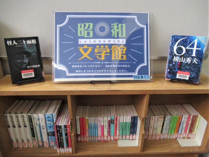 「昭和文学館」展示写真
