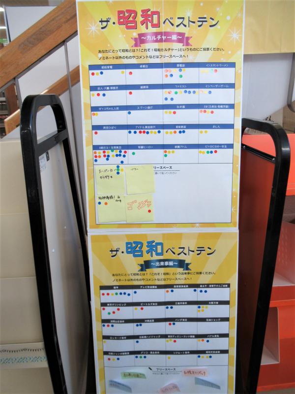 「昭和ベストテン」写真