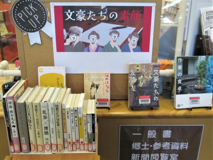 「文豪」展示写真