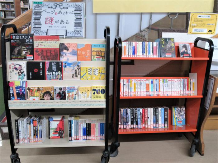 「ミステリー」展示写真