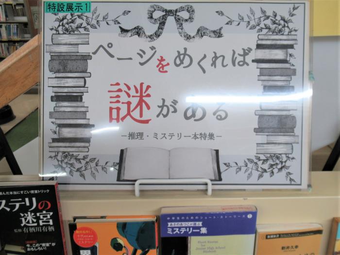 「ミステリー」展示写真