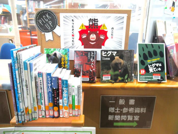 「熊」展示写真