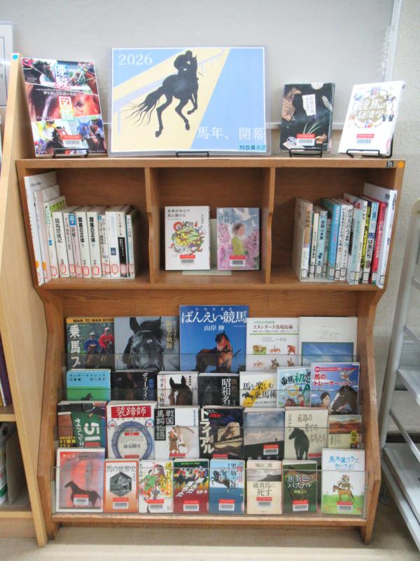 「2026馬年」展示写真