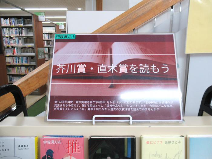 「芥川賞・直木賞」