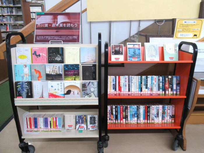 「芥川賞・直木賞」