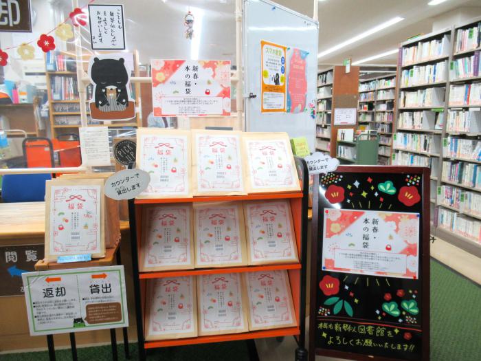 「新春・本の福袋2026」写真