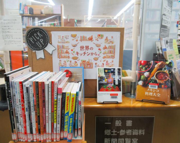 「世界のキッチンから」展示写真