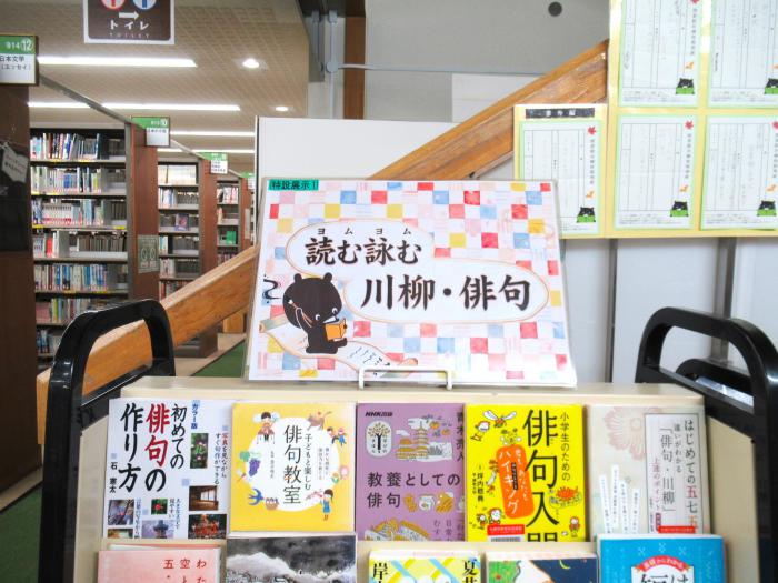 「川柳・俳句」展示写真