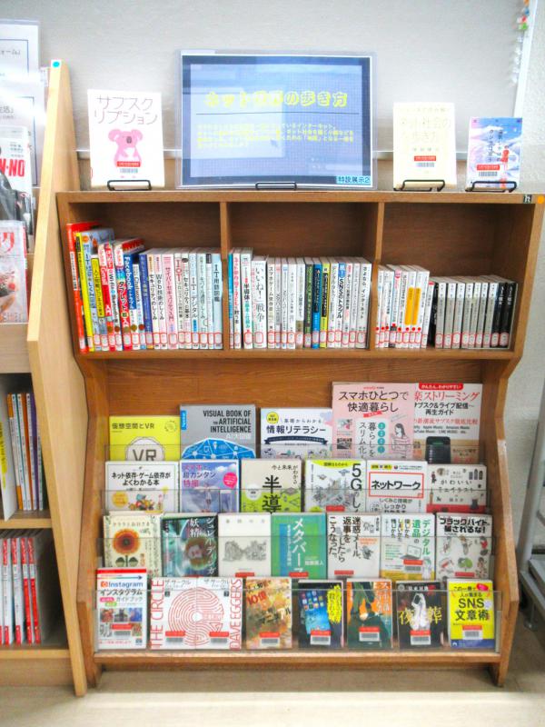 「ネット世界の歩き方」展示写真