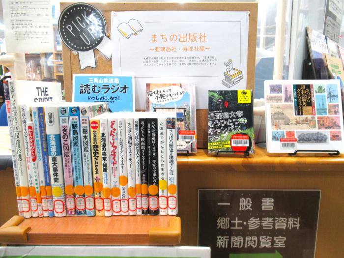 「まちの出版社」展示写真