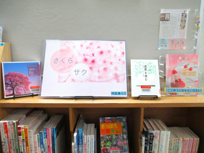 「さくら・サク」