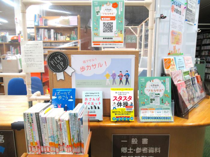 「読マサル！歩カサル」展示写真