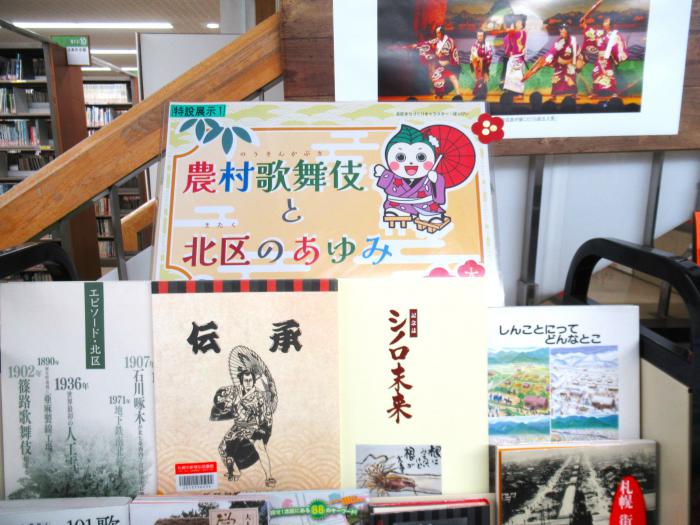「農村歌舞伎と北区のあゆみ」展示写真