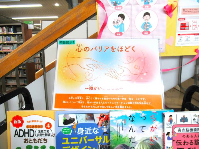 「心のバリアをほどく」展示写真
