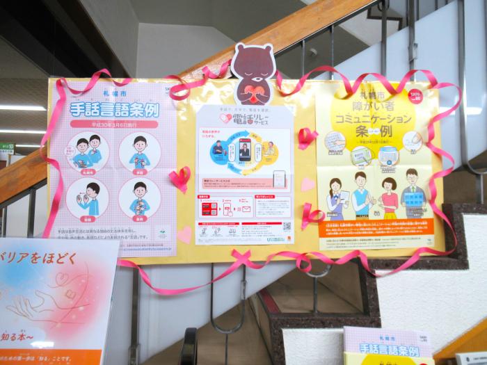 「心のバリアをほどく」展示写真