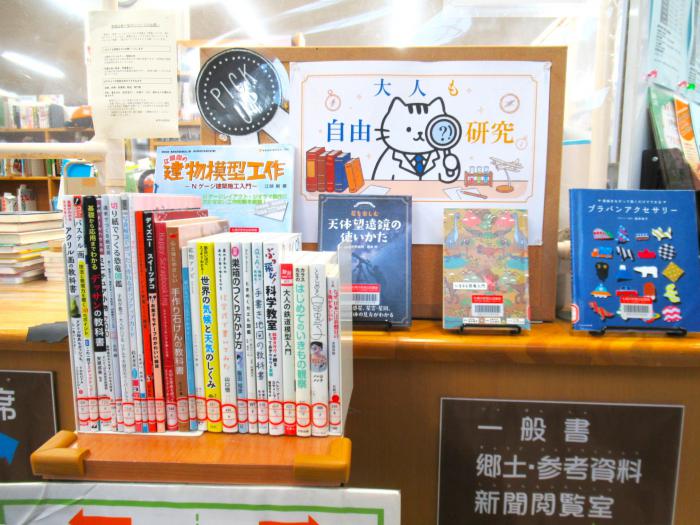 「大人も自由研究」展示写真