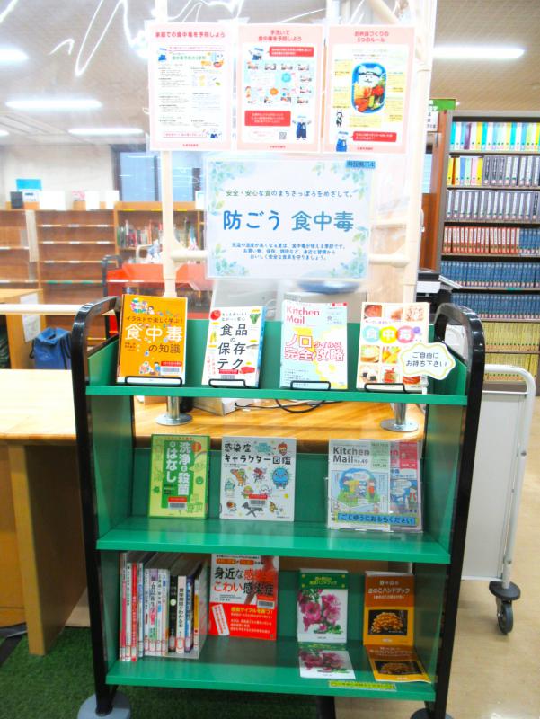 「防ごう食中毒」展示写真