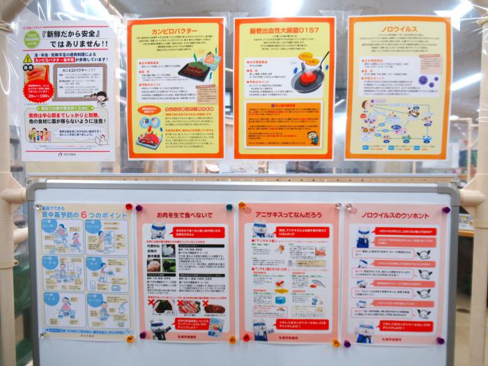 「防ごう食中毒」展示写真