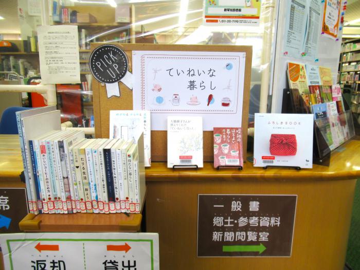 「ていねいな暮らし」展示写真