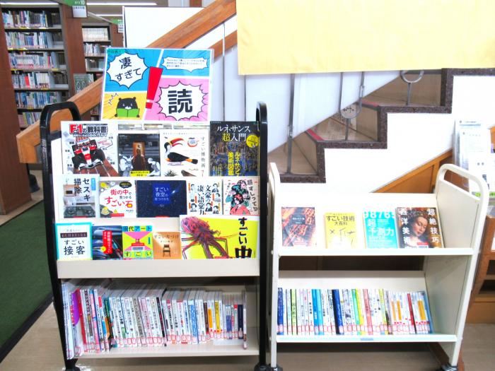 「凄すぎて読!」展示写真