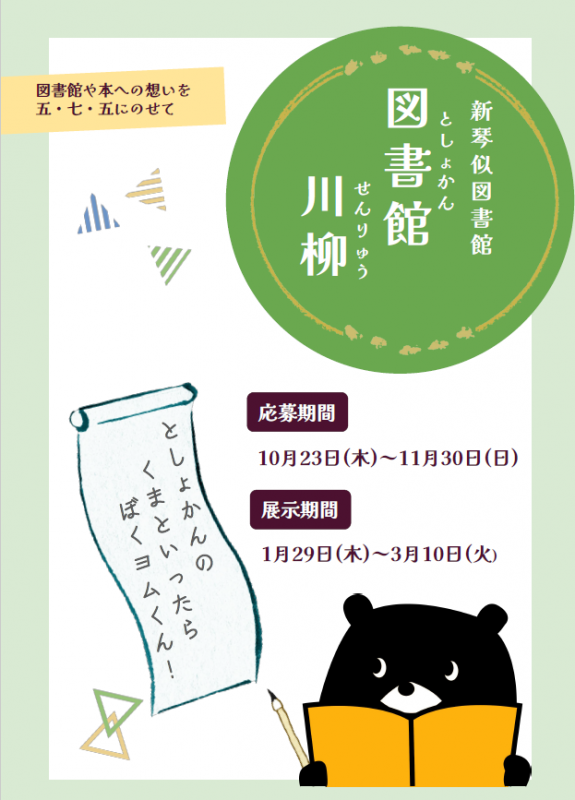 「図書館川柳」冊子表紙