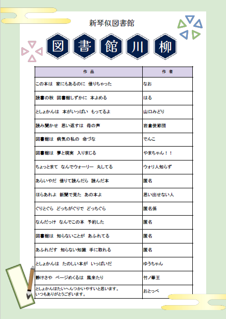 「図書館川柳」作品一覧
