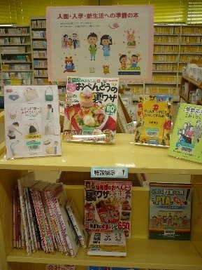 資料展示「入園・入学・新生活への準備の本」