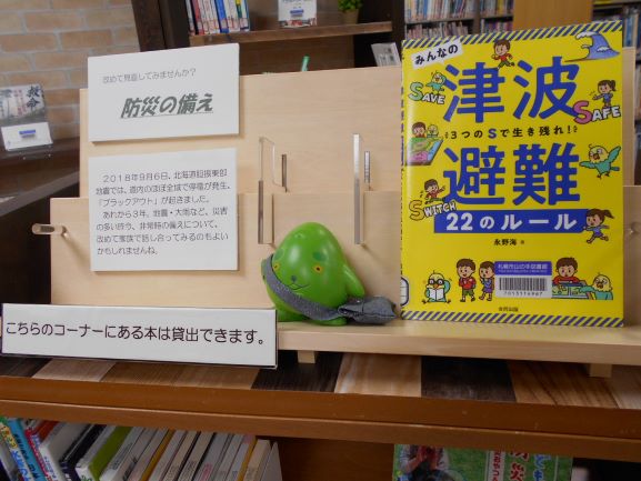 展示コーナー「あれから10年　～本で振り返る東日本大震災～」の近くからの写真
