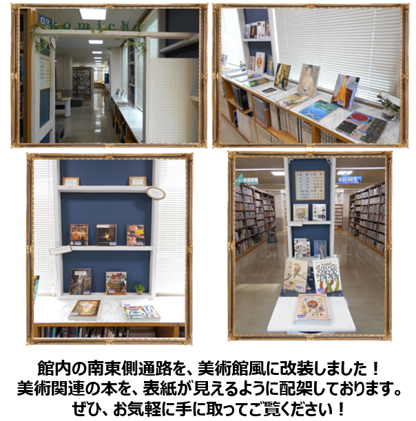 山の手図書館特設展示10エリアの写真です