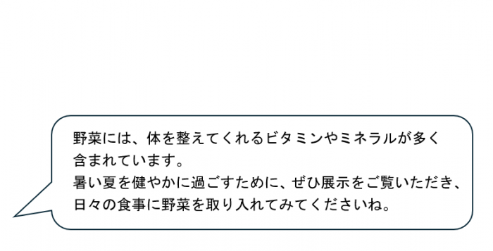 職員からの紹介セリフの入った吹き出しです