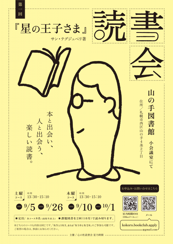 読書会のポスターの画像です
