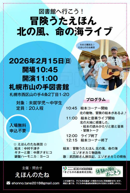 えほんのたねによるイベントのチラシ画像です
