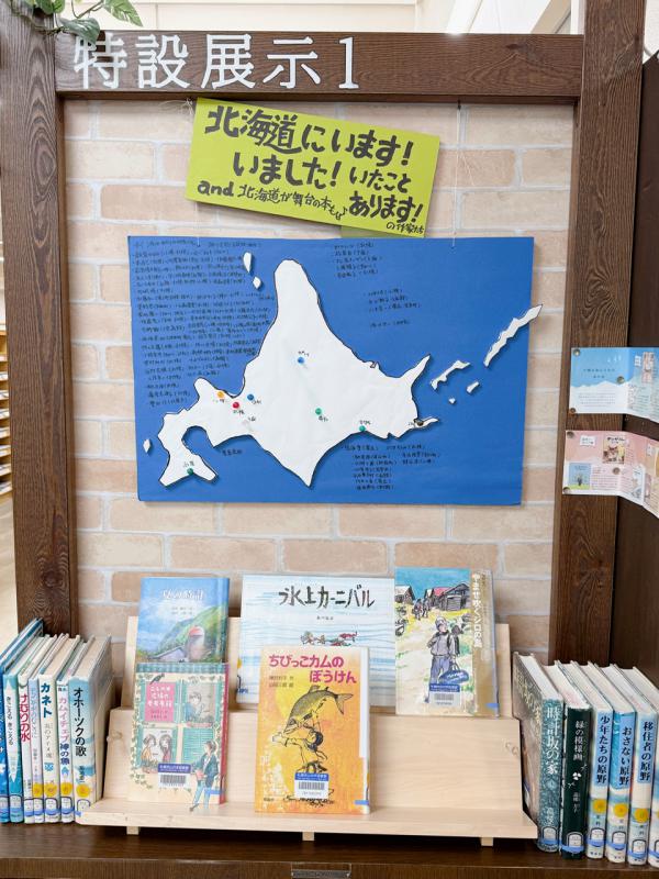 特設展示「北海道本」の写真2枚目です