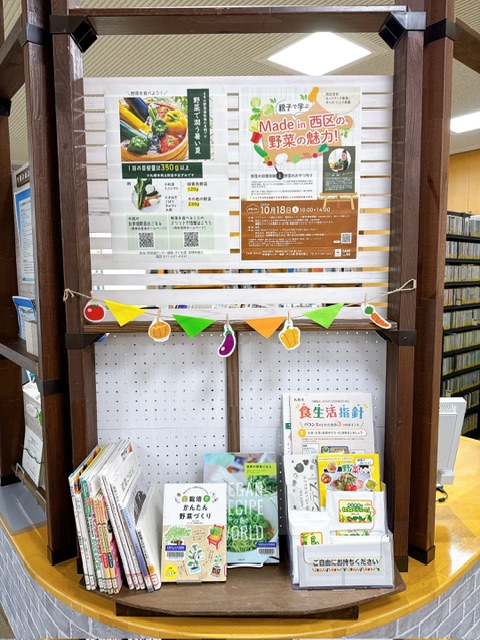 野菜摂取強化月間展の写真1枚目です