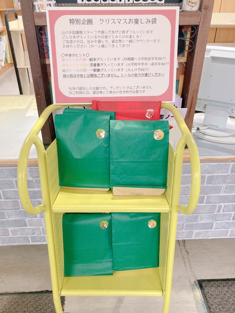 クリスマスお楽しみ袋の企画の写真です