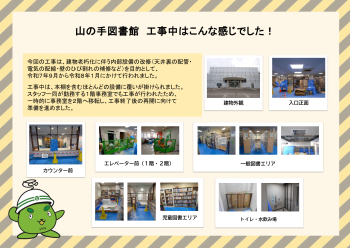 工事中の館内の写真です