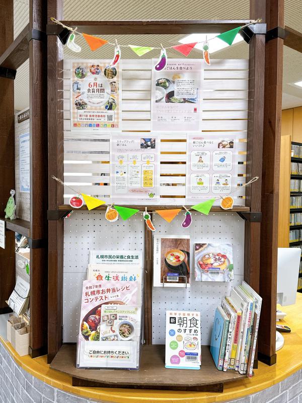 食育ミニ展示の写真です