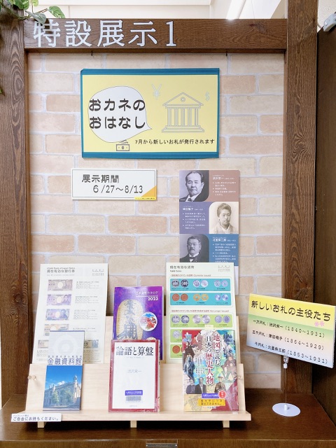 特設展示「おカネのおはなし」の展示スペースの写真1枚目です