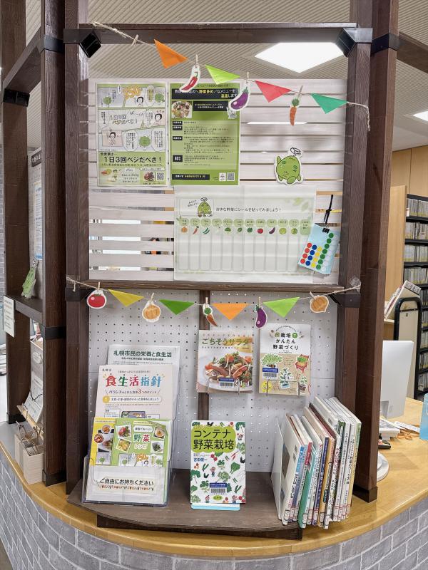 野菜摂取強化月間展の写真です