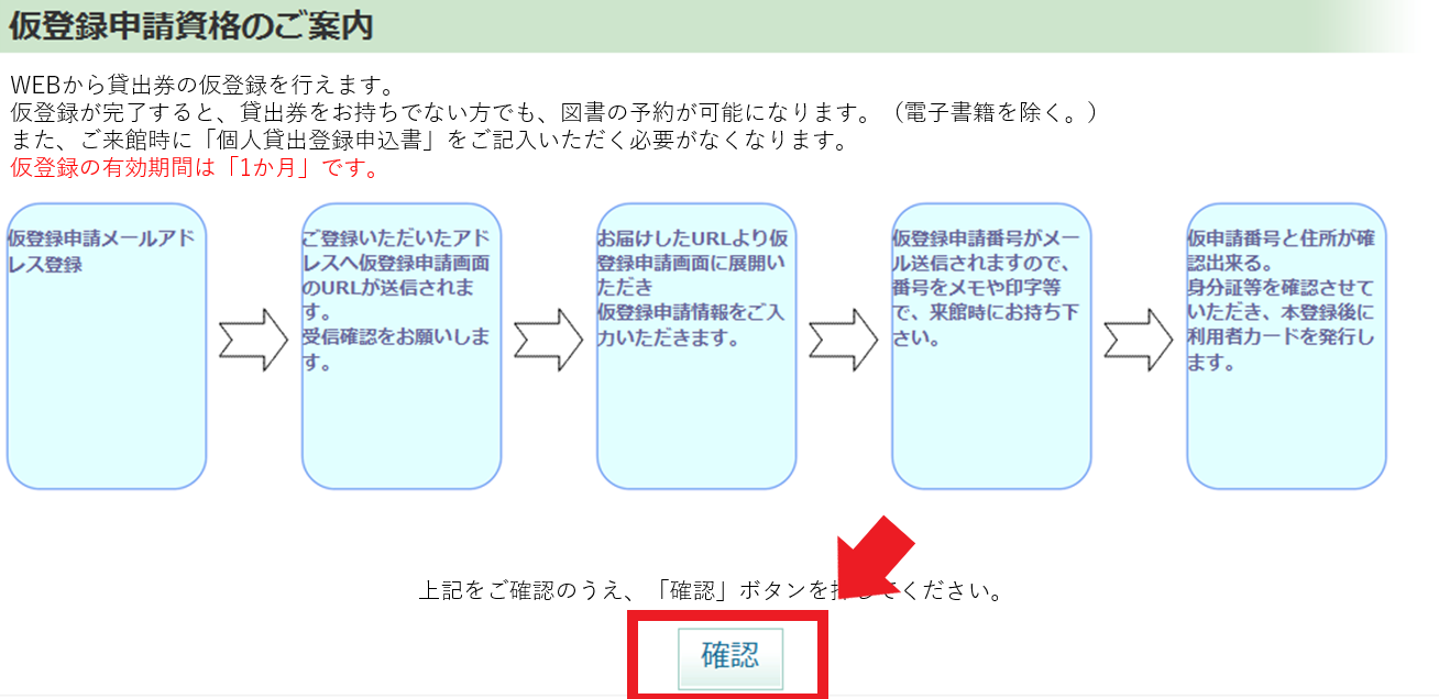 仮登録案内画面