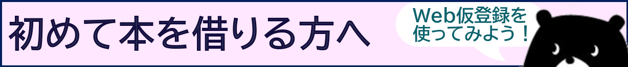 Web仮登録