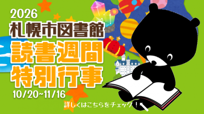 読書週間特別行事バナー