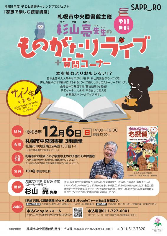 家族で楽しむ読書講座
