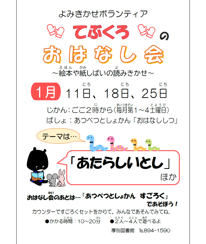 おはなし会1月