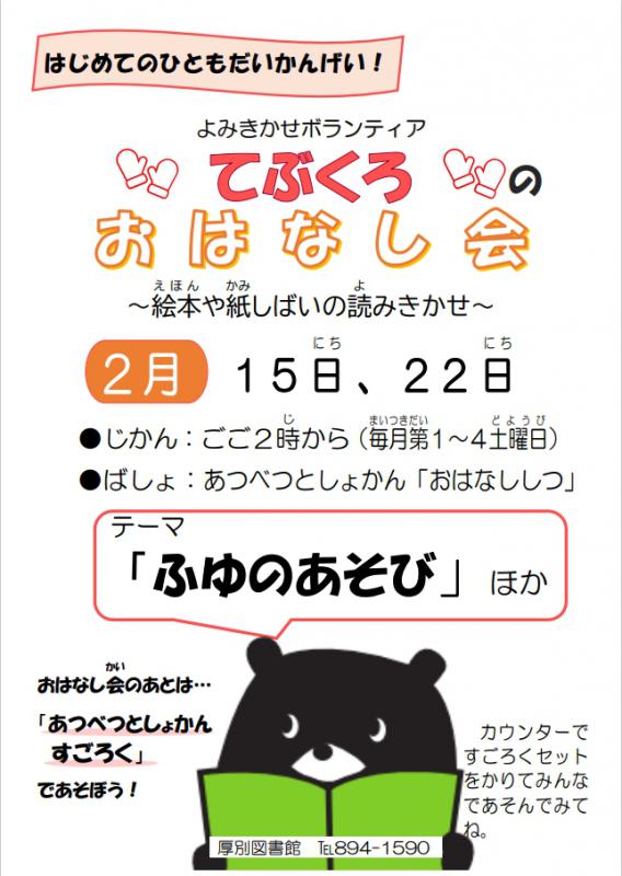 2025年2月おはなし会チラシ