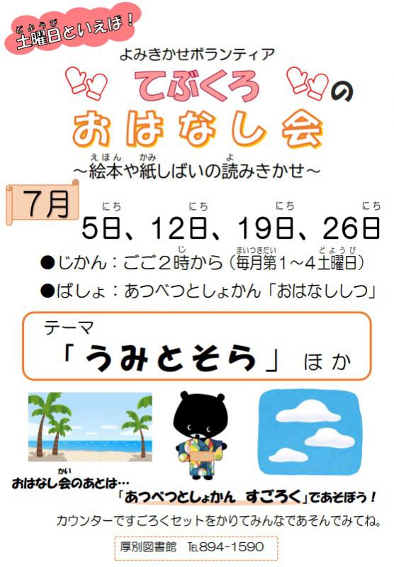 7月おはなし会チラシ
