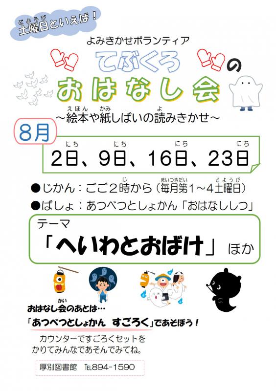8月おはなし会