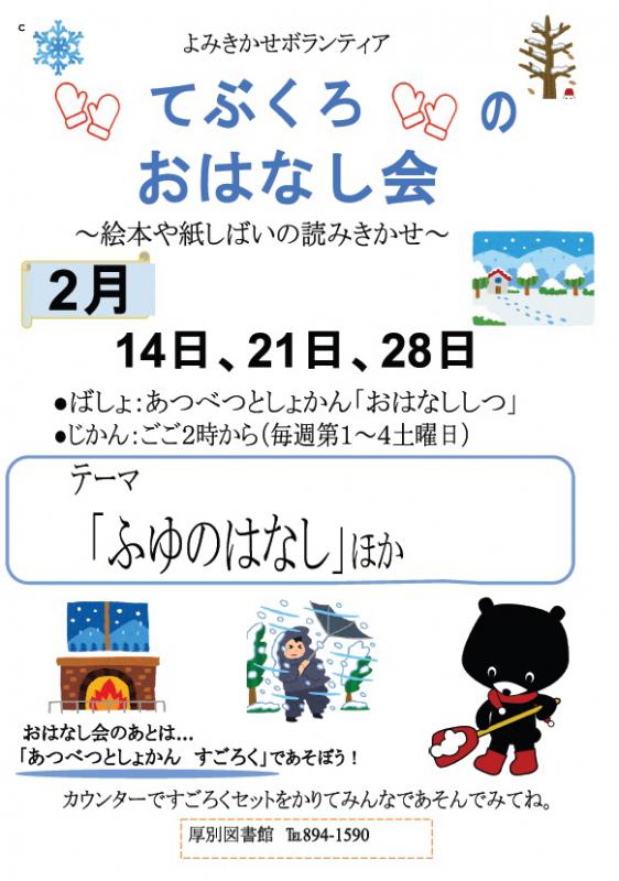 2月おはなし会チラシ
