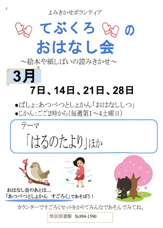 おたのしみ会3月