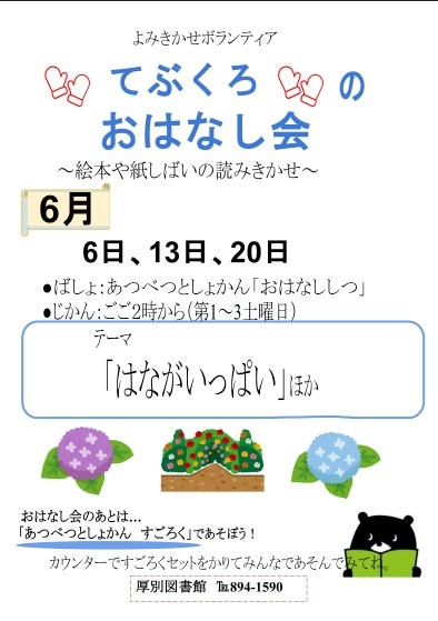 おはなし会202606